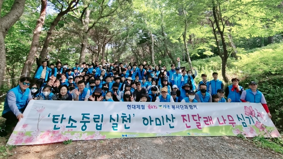 현대제철 당진제철소 가족봉사단이 진달래꽃 나무 심기에 앞서 기념사진을 촬영하고 있다. 현대제철 제공