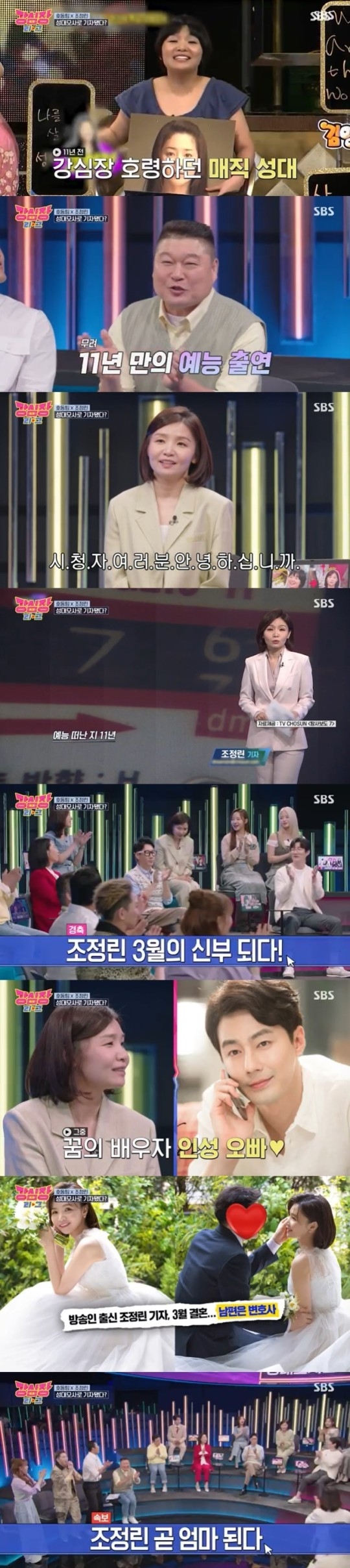 SBS 새 예능 프로그램 ‘강심장 리그’ 제공