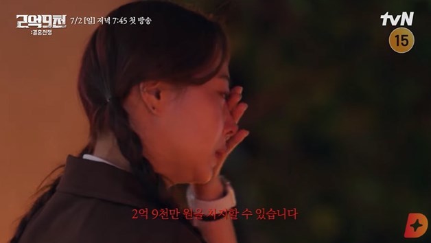 tvN ‘2억9천: 결혼전쟁’ 예고편