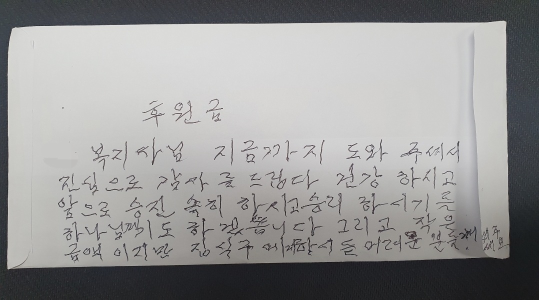 A(80대)씨는 지난 26일 전북 군산시 구암동 주민센터를 찾아 어려운 이웃을 위해 써달라며 손편지와 함께 70만원을 전달했다. 군산시 제공