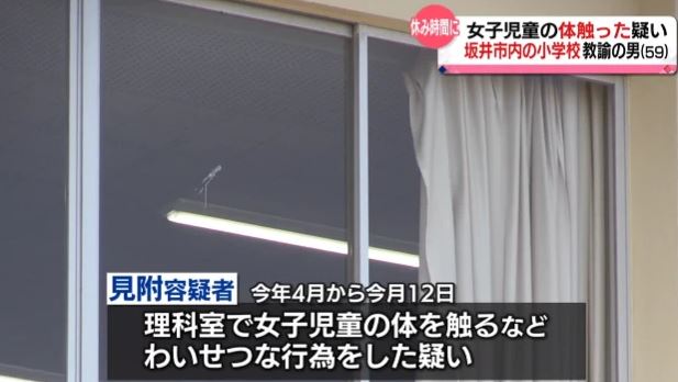 일본 59세 교사 연쇄 성추행 사건 보도 화면 TV화면 캡처