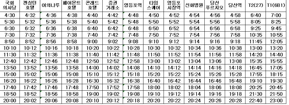 6007번 공항버스 정류소별 운행 시간표. 영등포구 제공