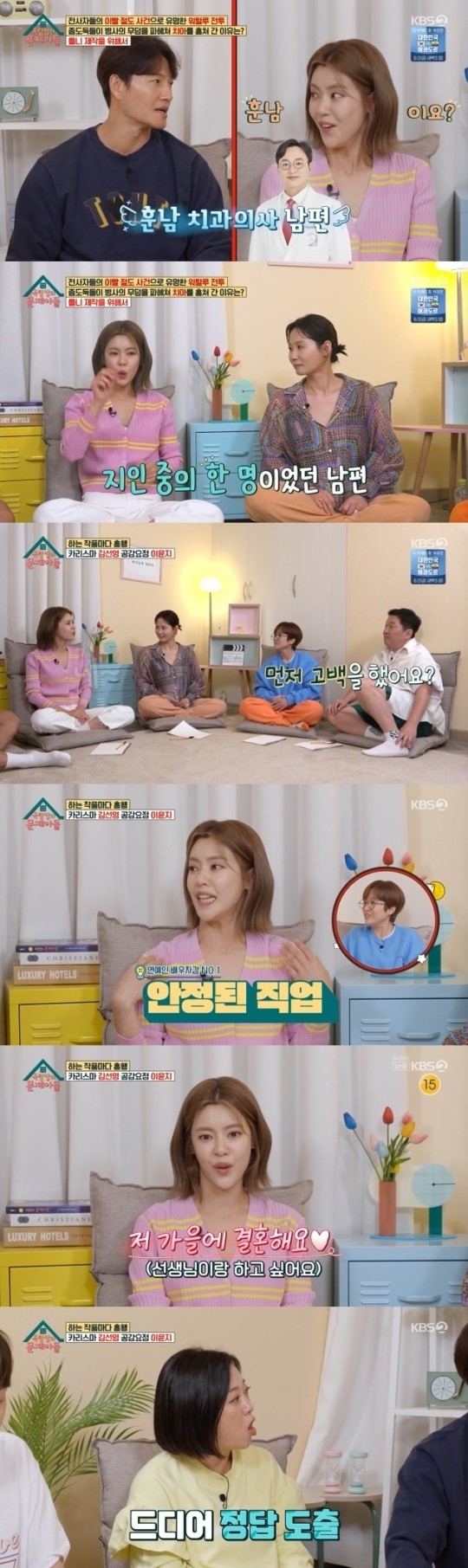 KBS 2TV 예능 프로그램 ‘옥탑방의 문제아들’