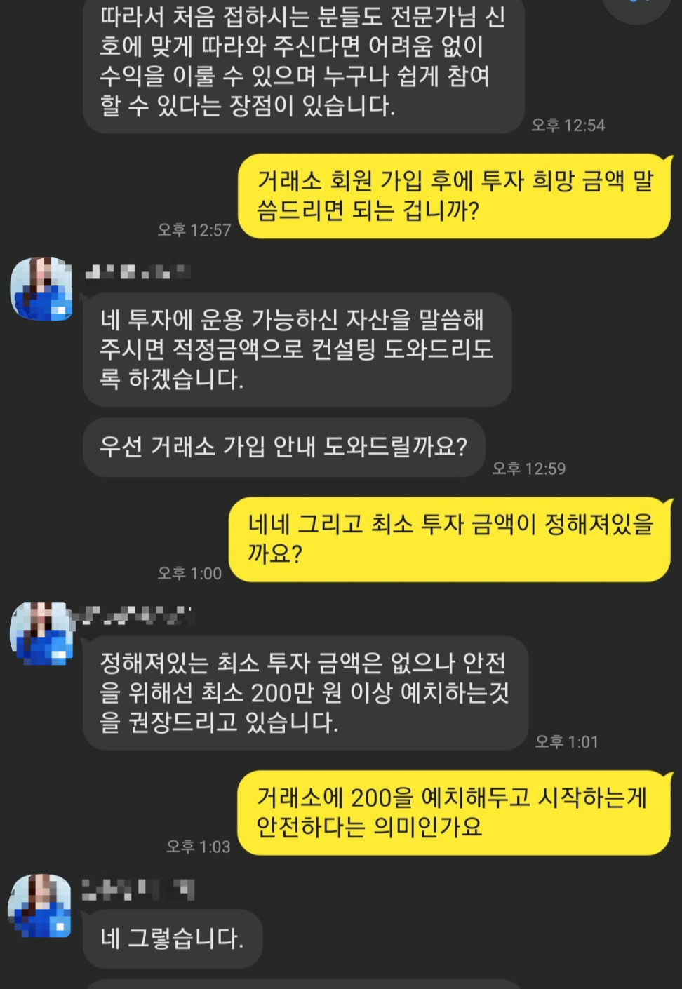 5일 가상자산(암호화폐) 리딩방 카카오톡 오픈 채팅방에서 자신을 ‘A투자그룹 금융센터 매니저’라고 소개한 상담사가 기자에게 거래소 가입과 투자금 예치를 유도하고 있다. 카카오톡 대화 화면 캡처