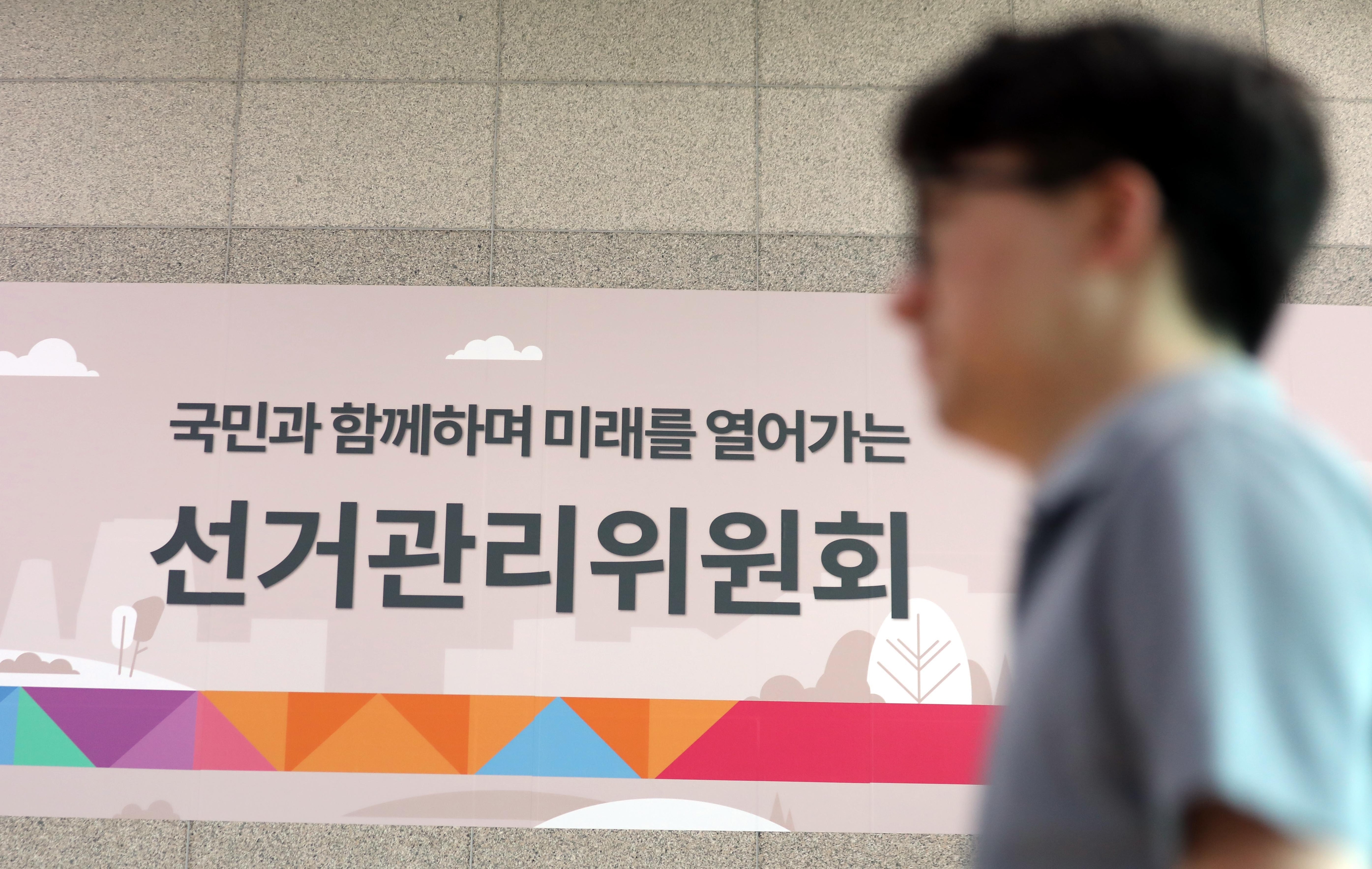 ‘고위직 자녀 특혜 채용 비리’ 관련 위기 맞은 중선관위