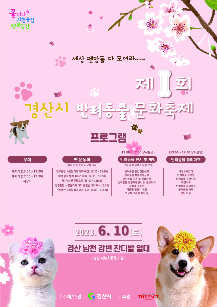 ‘제1회 경산시 반려동물 문화축제’  포스터. 경산시 제공
