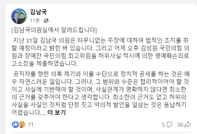 김남국 의원 페이스북 캡처