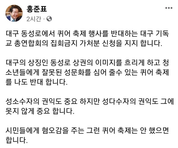 홍준표 대구시장 페이스북 캡처