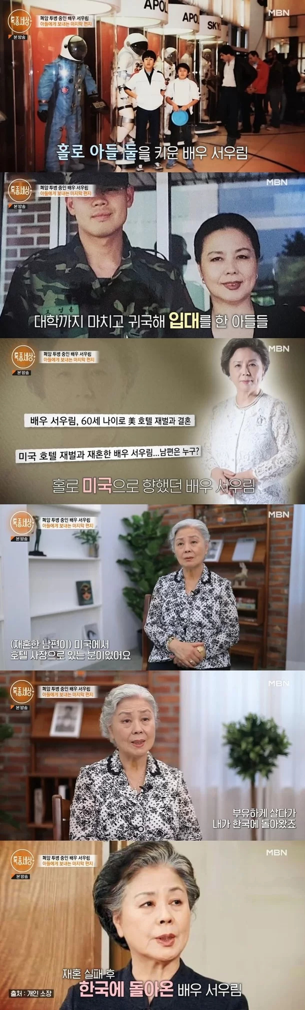 배우 서우림이 재혼 실패를 언급했다. MBN ‘특종세상’ 캡처