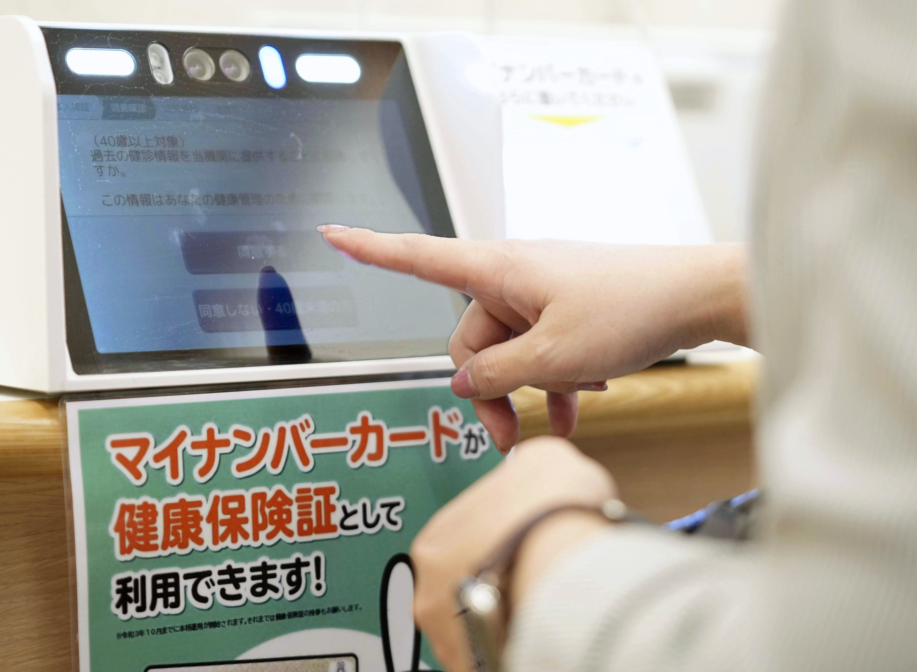 일본판 주민등록증 ‘마이넘버 카드’ 신청