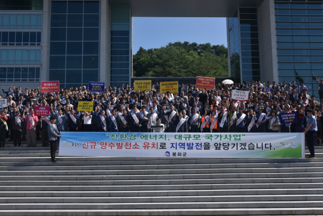 경북 봉화군이 양수발전소 유치 결의대회를 열고 있다. 봉화군 제공