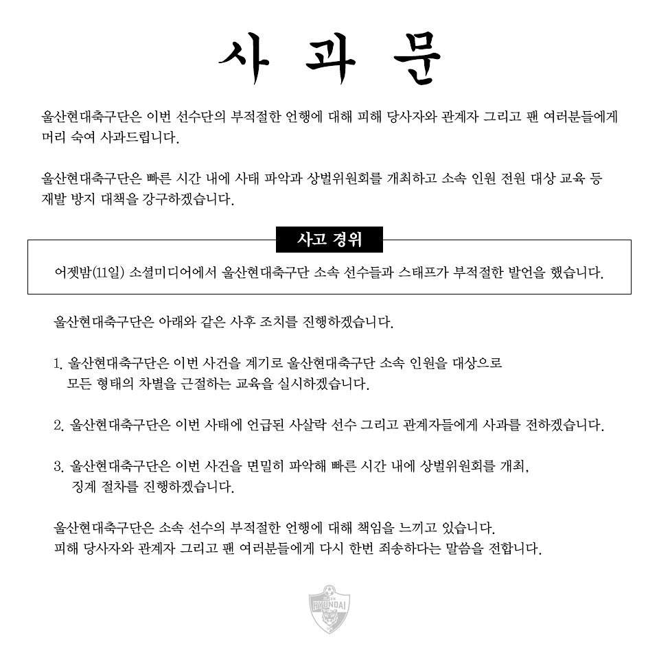 울산 현대 인스타그램 캡처