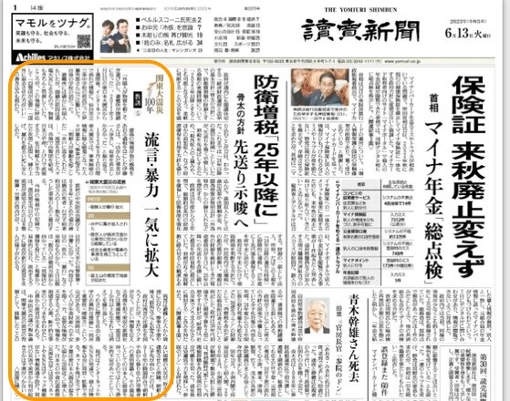 13일 요미우리신문이 조간 1면에 ‘관동대지진의 교훈(5): 유언비어·폭력 한꺼번에 확산’이란 제목의 연재 기사를 보도했다. 요미우리 온라인 지면 캡처