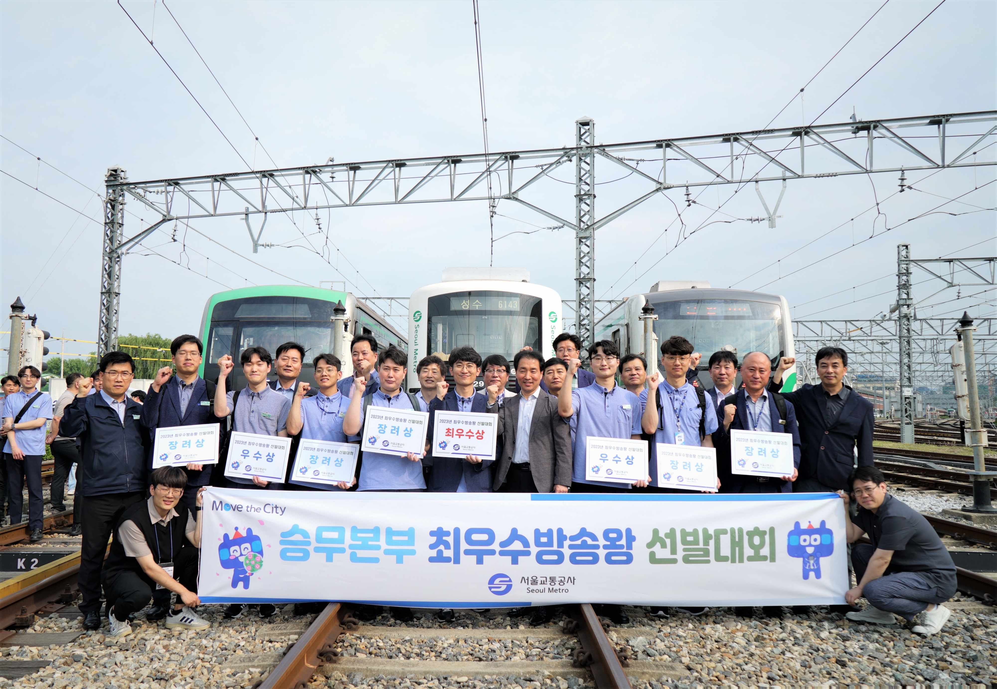 서울교통공사의 ‘2023 최우수 방송왕’ 수상자들이 기념 촬영을 하고 있다. 서울교통공사 제공