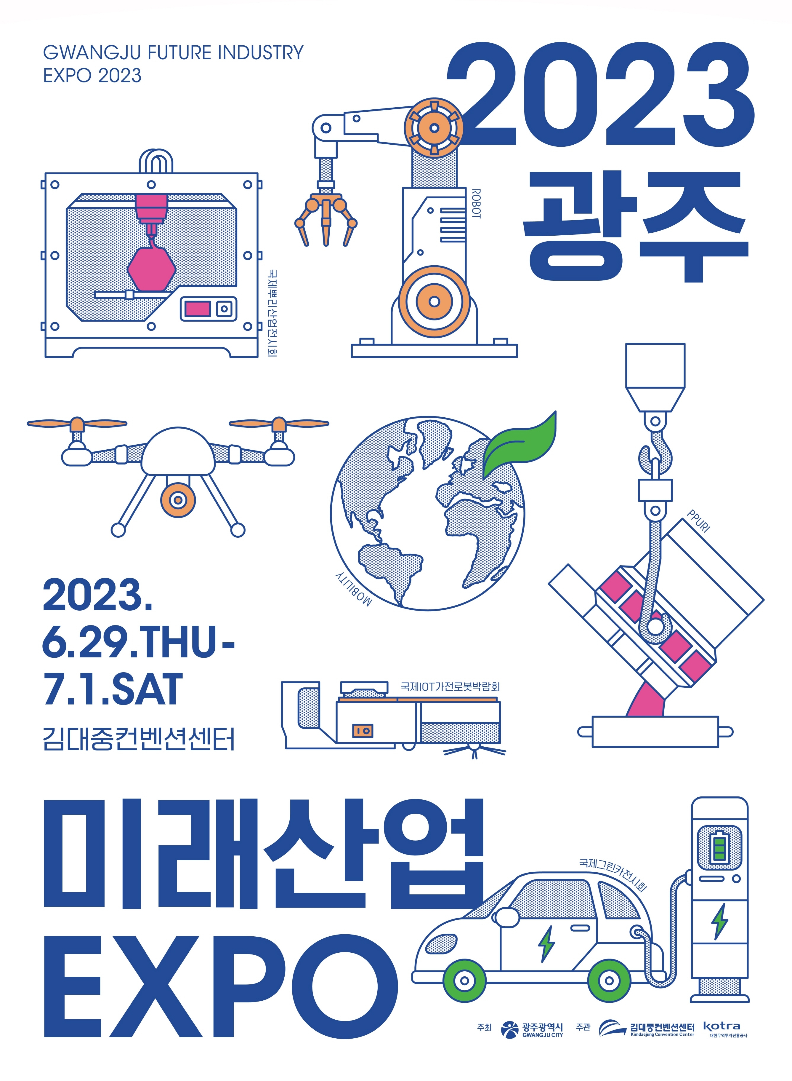2023 광주미래산업엑스포 포스터.