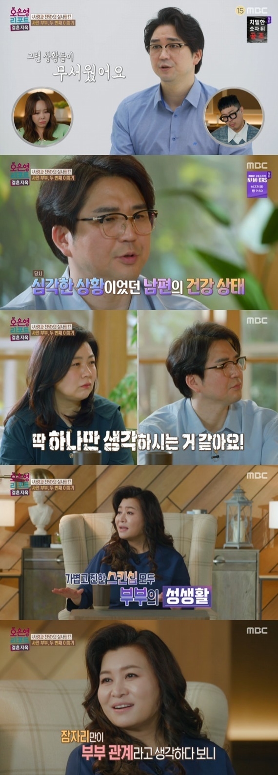 MBC ‘오은영 리포트 - 결혼 지옥’