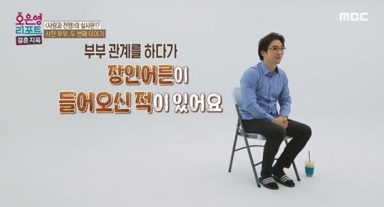 MBC ‘오은영 리포트 – 결혼지옥’ 캡처