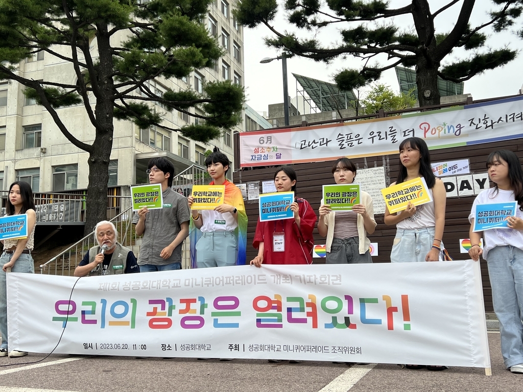 성공회대 인권위원회와 학부 학생회·학회 등 5개 학내단체가 20일 오전 구로구 성공회대 캠퍼스에서 ‘미니 퀴어퍼레이드’ 개최 기념 기자회견을 하고 있다. 연합뉴스