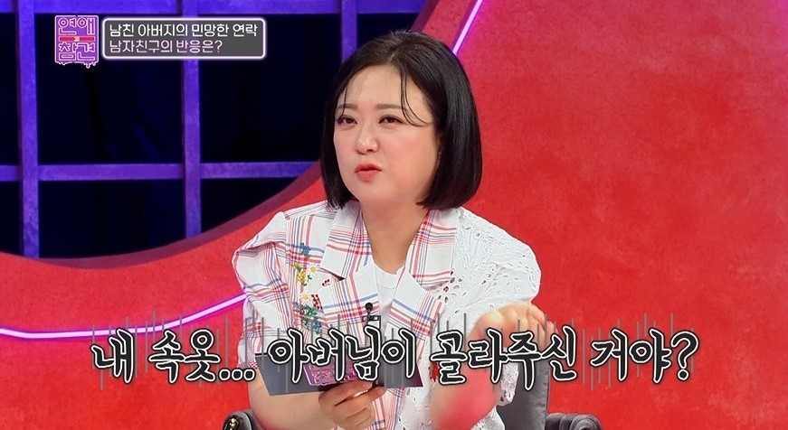KBS조이 ‘연애의 참견’ 방송화면 캡처