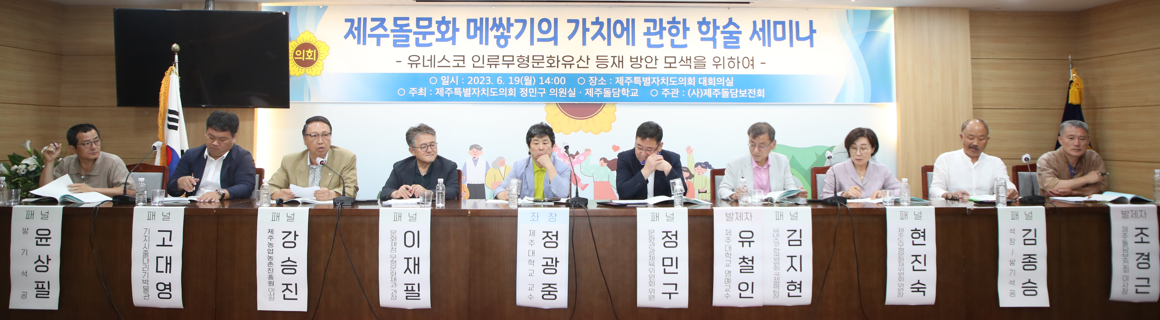 지난 19일 제주도의회에서 열린 제주돌문화 메쌓기의 가치에 관한 학술세미나가 열려 제주의 메쌓기 유네스코 무형유산 등재를 추진하자는 의견이 제시됐다. 제주도의회 제공