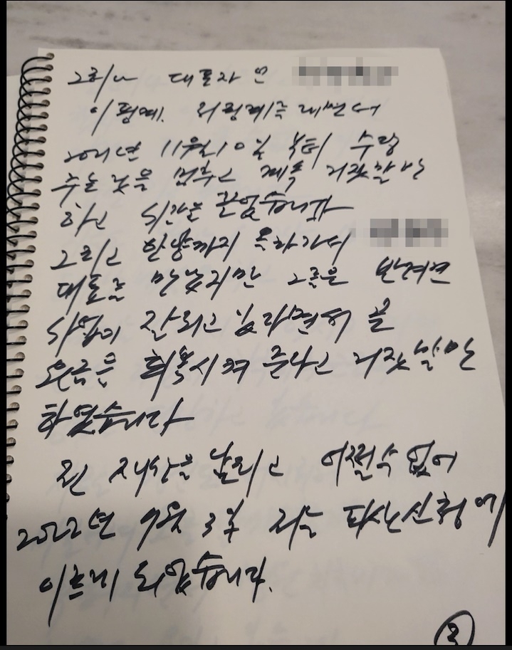 피해자 편지. 경기남부경찰청 제공