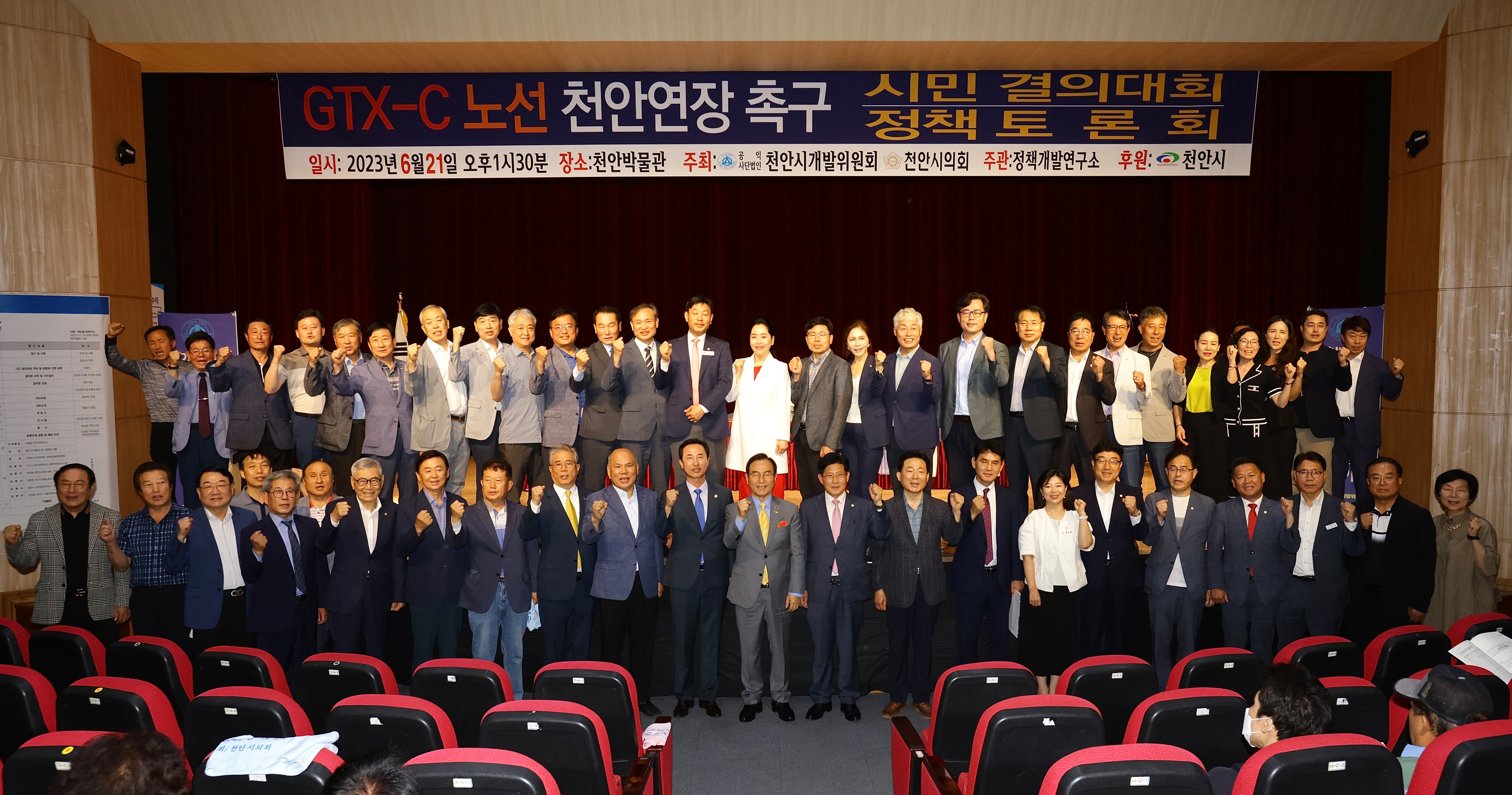 21일 오후 충남 천안박물관에서 GTX-C노선 천안 연장 결의대회 및 토론회가 열렸다.  천안시의회 제공