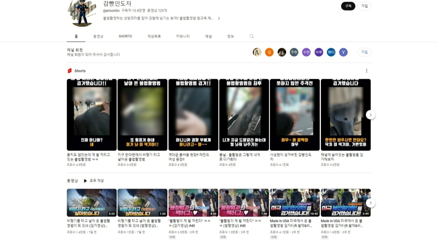 번화가에서 불법촬영하는 사람들을 포착해 경찰에 즉각 신고하는 과정을 담은 영상을 올리는 ‘감빵인도자’ 유튜브 채널. 감빵인도자 채널 화면 캡처