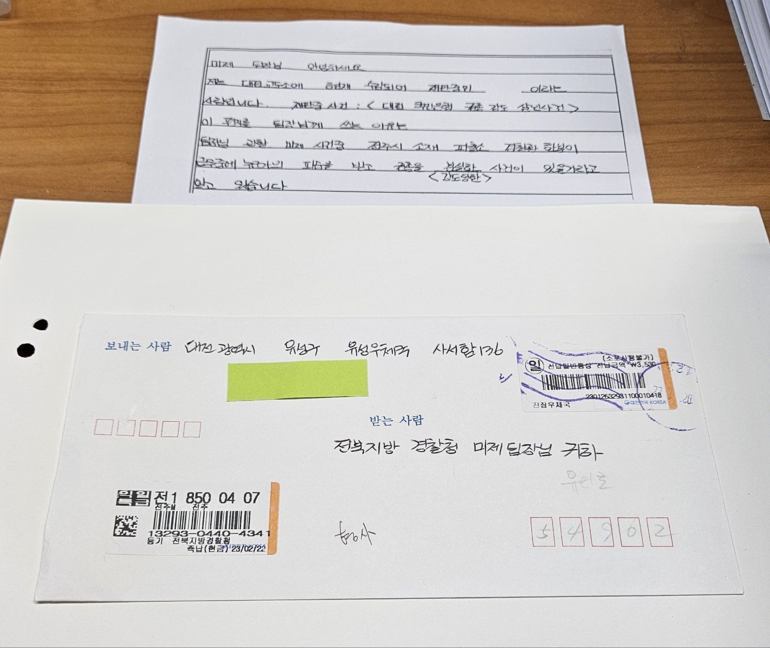 이승만이 전북경찰청에 제보한 편지