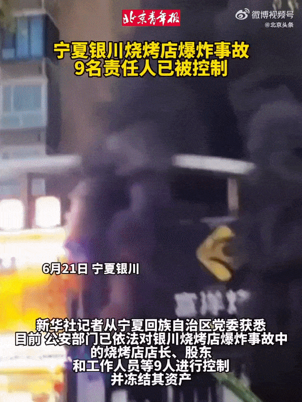 중국 북경두조에 따르면 21일(현지시간) 오후 8시 40분쯤 닝샤회족자치구 인촨시 싱칭구의 한 고깃집 내 액화석유가스(LPG)통에서 누출된 가스가 터지면서 38명이 죽거나 다쳤다. 2023.6.22 북경두조 웨이보
