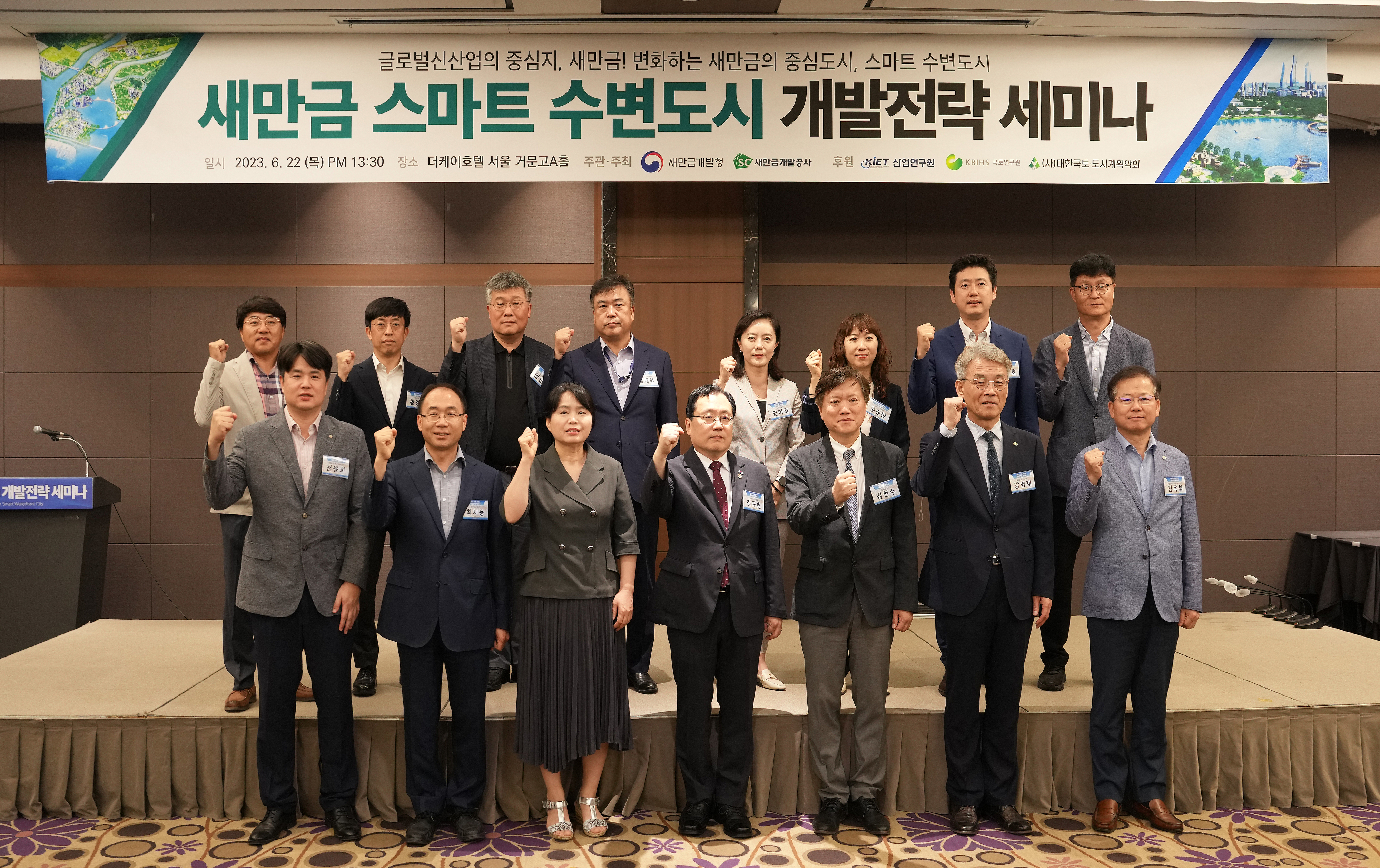 새만금개발청과 새만금개발공사는 22일 서울 더케이호텔에서 ‘새만금 스마트 수변도시’ 개발전략 마련을 위한 세미나를 개최했다. 새만금개발공사 제공