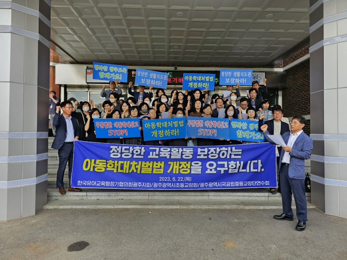 광주유·초·중등교장회가 22일 광주시교육청에서 기자간회를 열고 아동학대처벌법 개정을 촉구하고 나섰다.