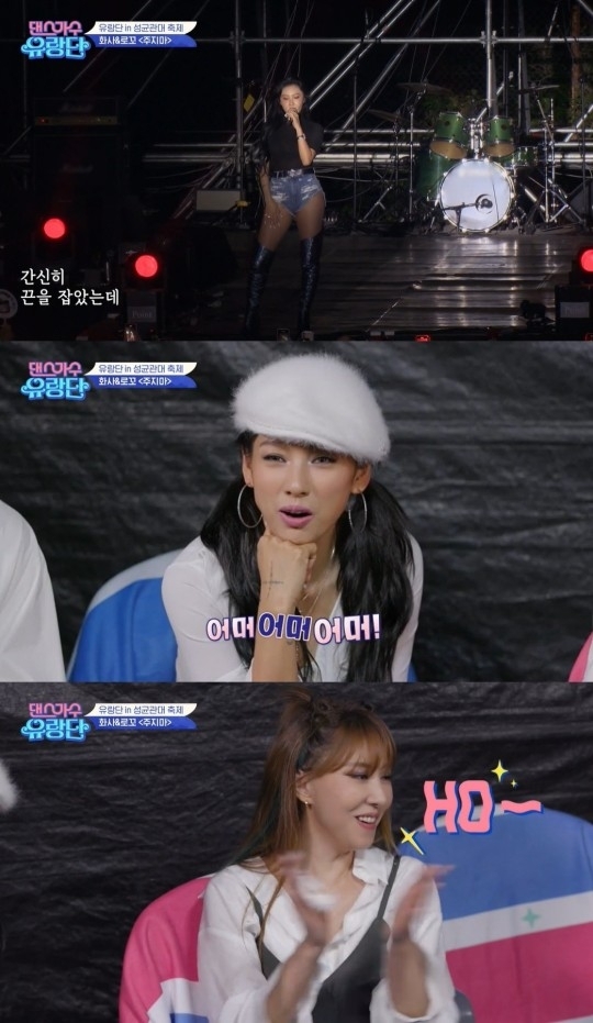 tvN ‘댄스가수 유랑단’ 캡처