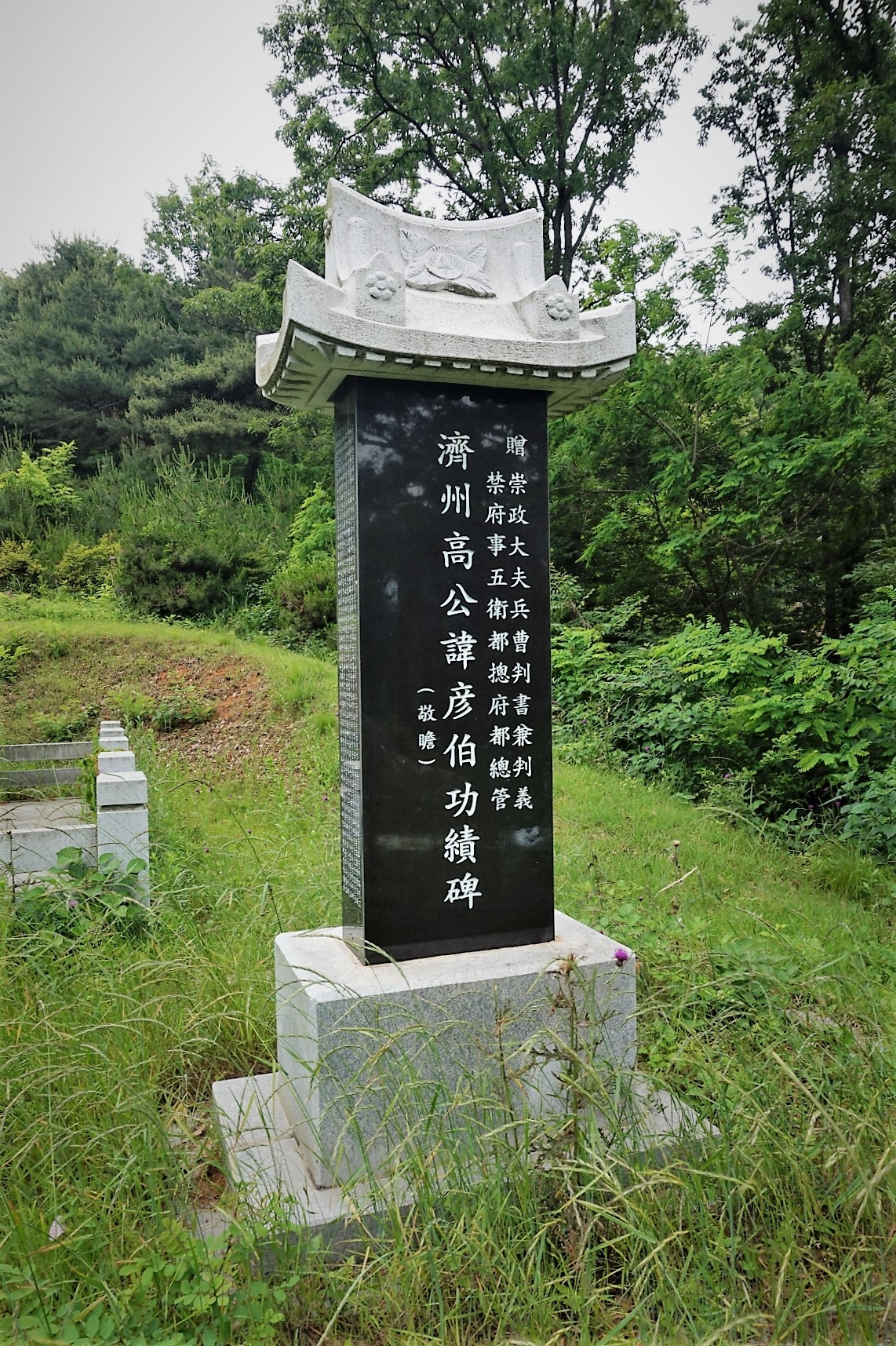 교동도 서단 수정산 기슭의 고언백 장군 무덤 들머리에 있는 공적비. 제주 고씨 문중에서 최근 세운 것으로 보인다.