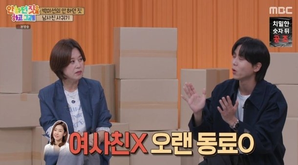 MBC ‘안 하던 짓을 하고 그래’