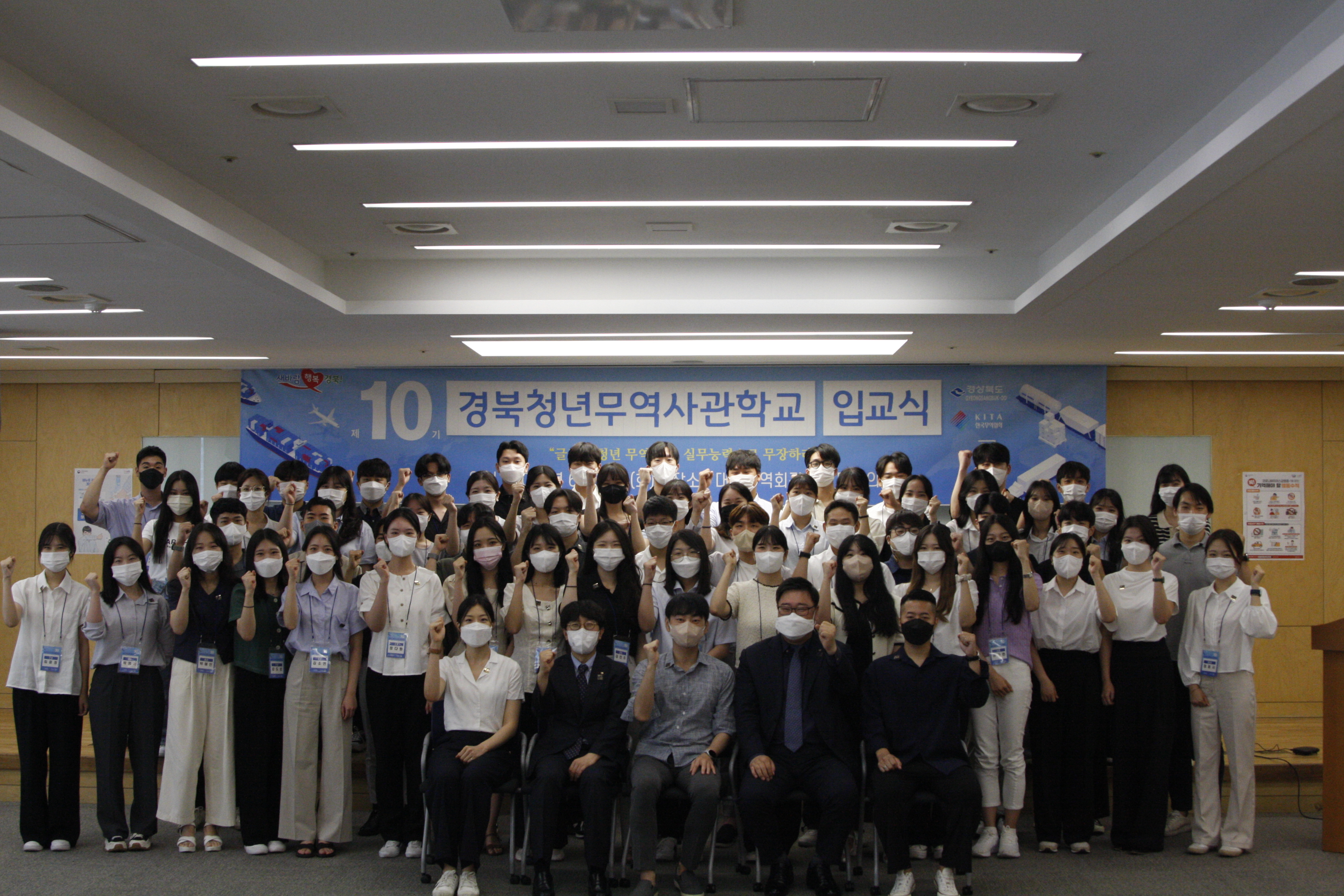지난해 열린 제10기 경북청년무역사관학교 입교식 참석자들이 파이팅을 외치며 기념 촬영을 하고 있다. 경북도 제공