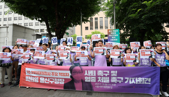 26일 오전 서울 마포구 서울서부지방법원 앞에서 10·29 이태원 참사 유가족협의회와 10·29 이태원 참사 시민대책회의 관계자들이 박희영 용산구청장 사퇴 및 엄중처벌 촉구 기자회견을 하고 있다. 지난 7일 보석으로 풀려났던 박희영 용산구청장은 이날 오후 10·29 이태원 참사 관련 재판에 출석한다. 2023.6.26. 연합뉴스