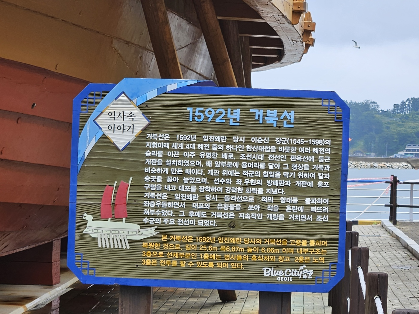 거제시 일운면 조선해양문화관 마당에 전시돼 있는 ‘1592년 거북선’. 이 거북선은 일반입찰에서 낙찰받은 낙찰자가 인수를 포기해 다음달 10일 안에 해체·소각처리할 예정이다.