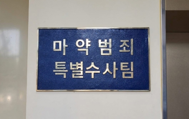 서울중앙지검 마약범죄 특별수사팀 현판사진.  서울중앙지검 마약범죄 특별수사팀 현판사진.