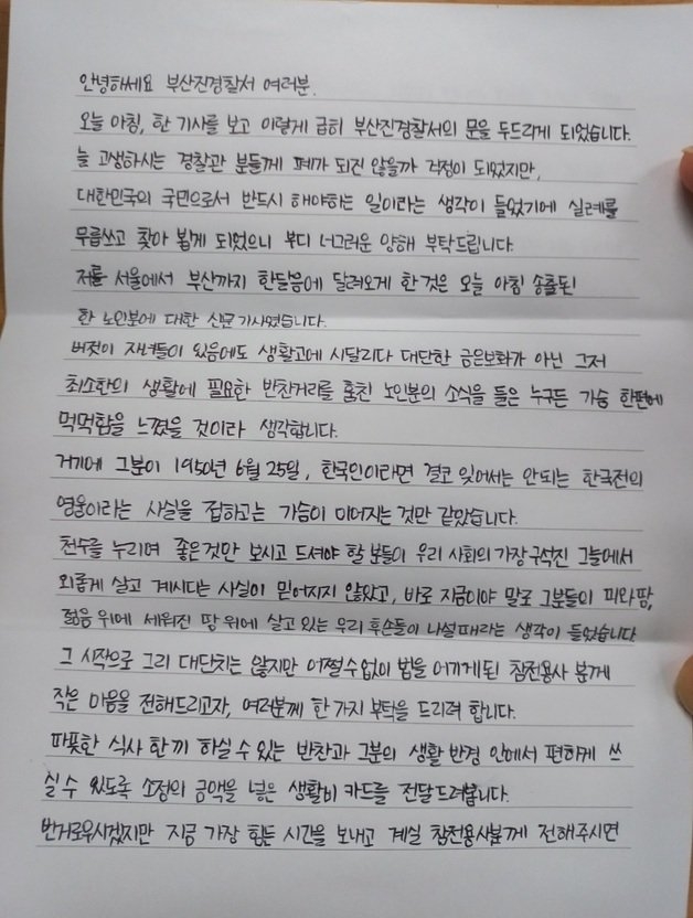 지난 23일 오후 부산 부산진경찰서에 도착한 B씨의 편지. 부산진경찰서 제공