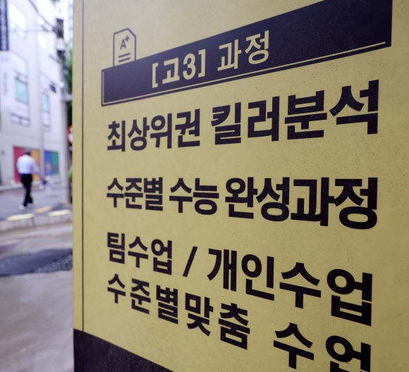 서울 강남구 대치동의 한 학원 앞에 수업 내용과 관련된 광고문구가 적혀 있다. 2023.6.21 연합뉴스