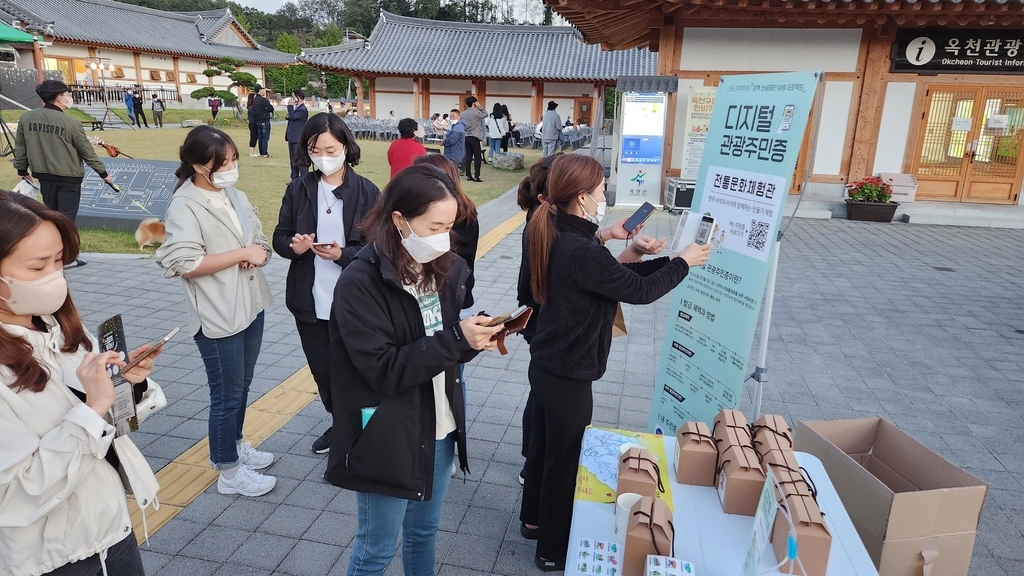 충북 옥천군이 옥천 전통문화체험관에서 디지털 관광주민증을 홍보하고 있다. 옥천군 제공.