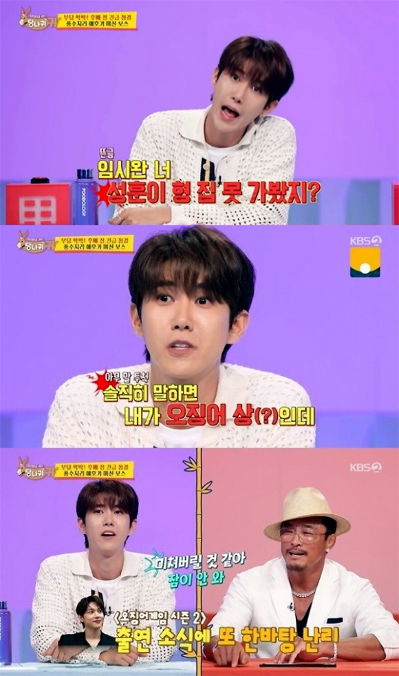 KBS2 ‘사장님 귀는 당나귀 귀’