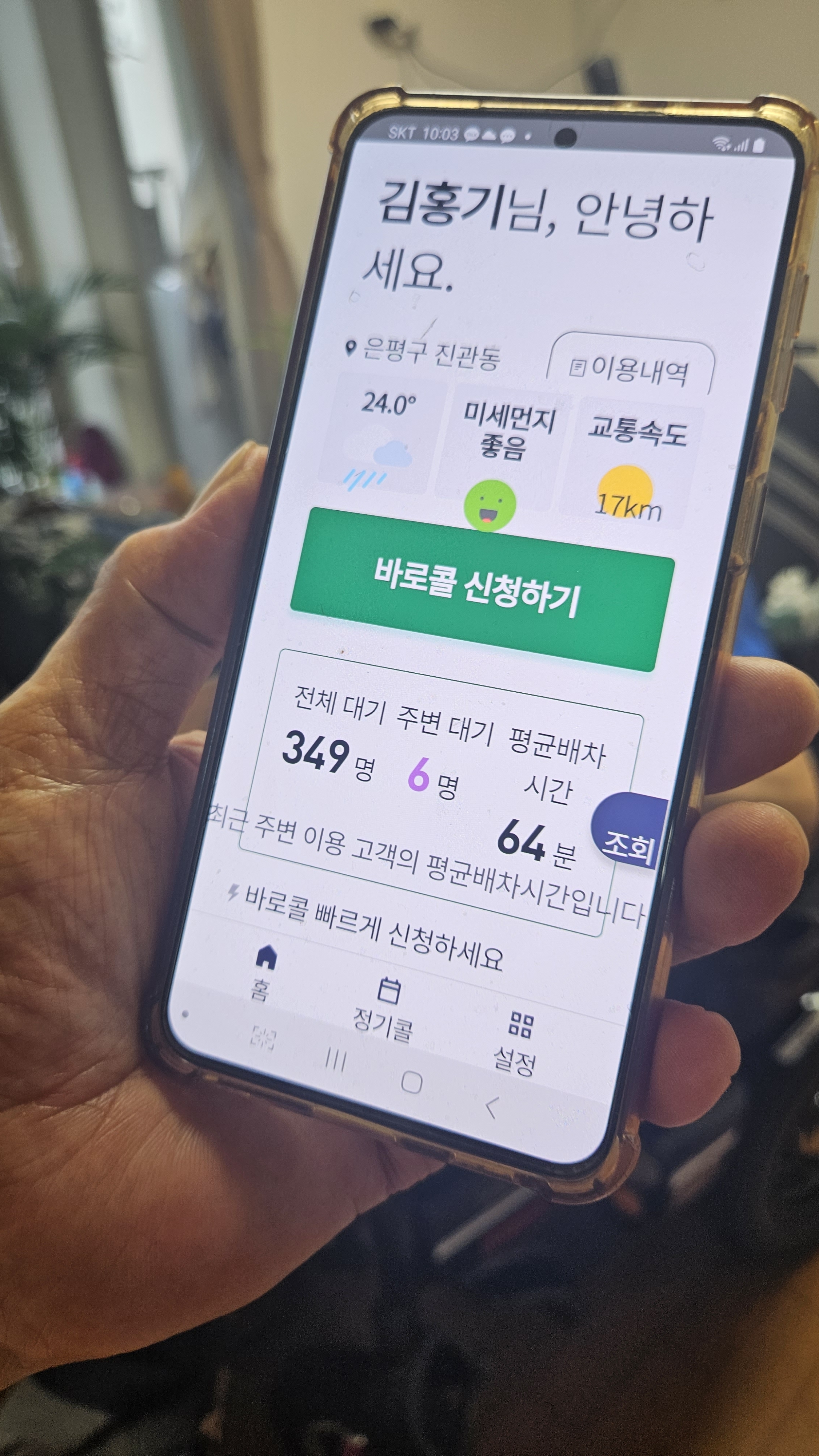 서울 은평구에 사는 장애인 김홍기씨가 호우주의보가 발효된 지난달 29일 오전 장애인 콜택시를 호출하려고 휴대전화 앱을 실행하자 주변에 6명이 대기하고 있고 배차되는 데 평균 64분이 걸린다고 나와 있다.