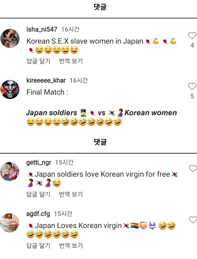 AFC 아시안컵 공식 인스타그램에 달린 일본군 위안부 피해자 할머니들을 조롱하는 댓글. 사진 서경덕 성신여대 교수 페이스북.