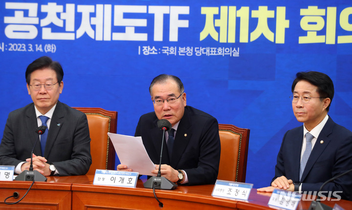 이개호(가운데) 더불어민주당 총선공천제도TF 단장이 지난 4월 14일 국회에서 열린 ‘2024 총선 공천제도TF 제1차 회의’에 참석해 발언하고 있다.
