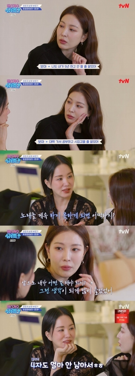 tvN ‘댄스가수 유랑단’
