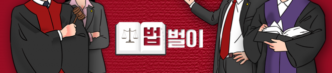 -  ▲ ‘법벌이’ - 판사와 검사, 변호사, 이른바 ‘법조 3륜’은 법으로 밥벌이를 합니다. 다른 생업의 현장처럼 이들의 일터에도 다른 이들이 모르는 피와 땀, 눈물이 숨어 있습니다. 법 때문에 울고 웃는 이들의 밥벌이 생활, 서울신문 법조팀이 생생한 그들의 이야기를 전합니다.