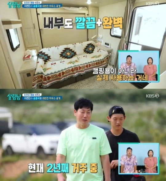 KBS 2TV ‘살림하는 남자들 시즌2’