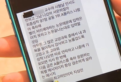 교양과목 강사 A씨가 학생에게 보낸 부적절한 문자 메시지. TV조선 보도 캡처