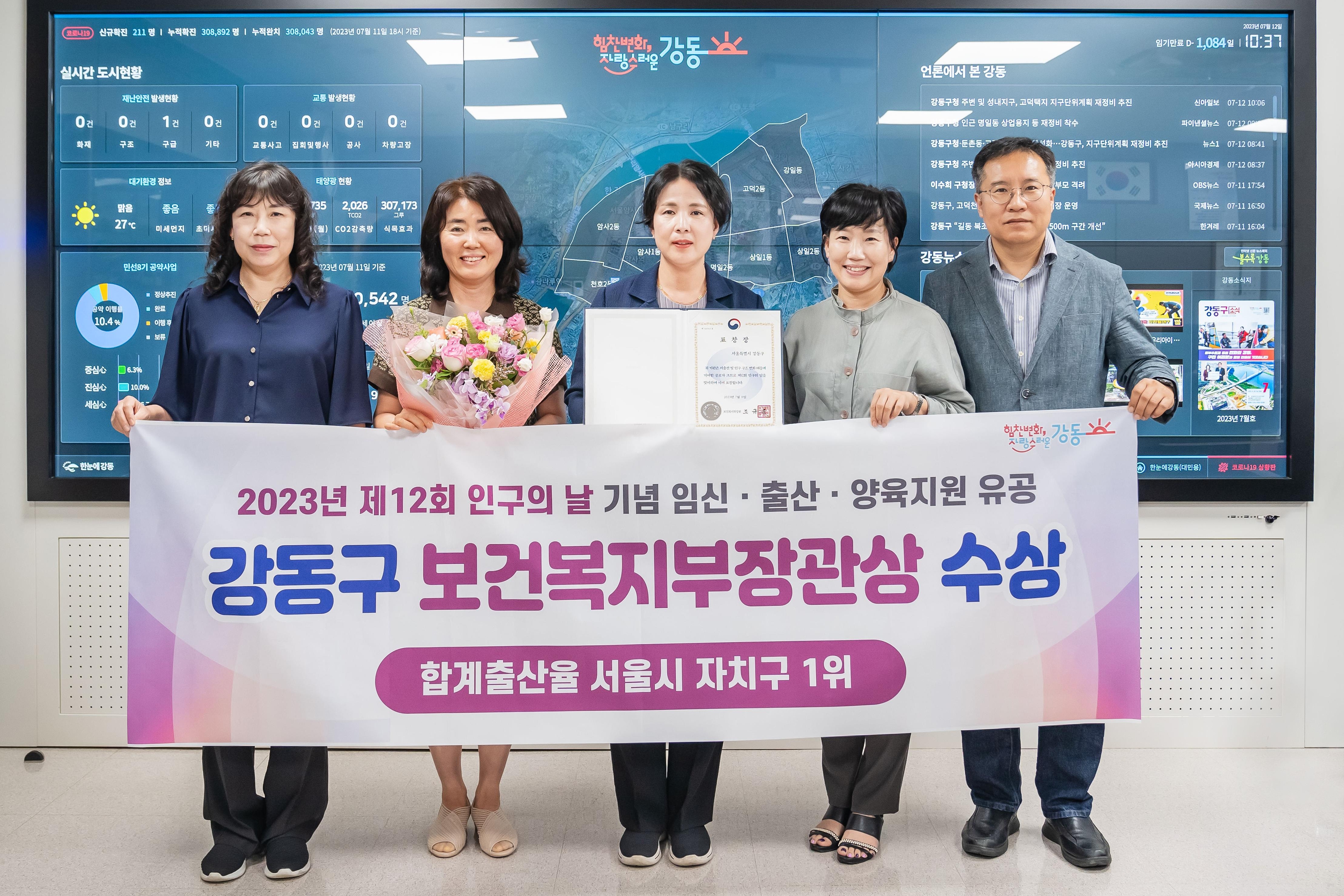 이수희(가운데) 서울 강동구청장이 지난 11일 보건복지부장관상을 수상한 뒤 직원들과 기념촬영을 하고 있다. 강동구 제공